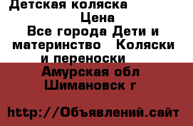 Детская коляска Reindeer Eco leather › Цена ­ 41 950 - Все города Дети и материнство » Коляски и переноски   . Амурская обл.,Шимановск г.